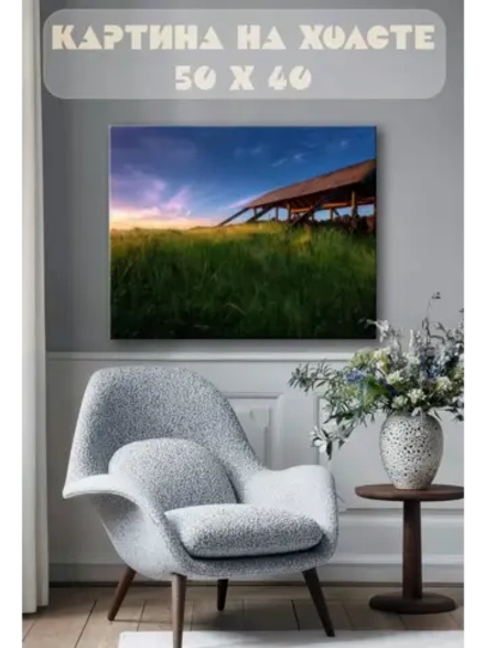Картина на стену 40 X 50 Поле