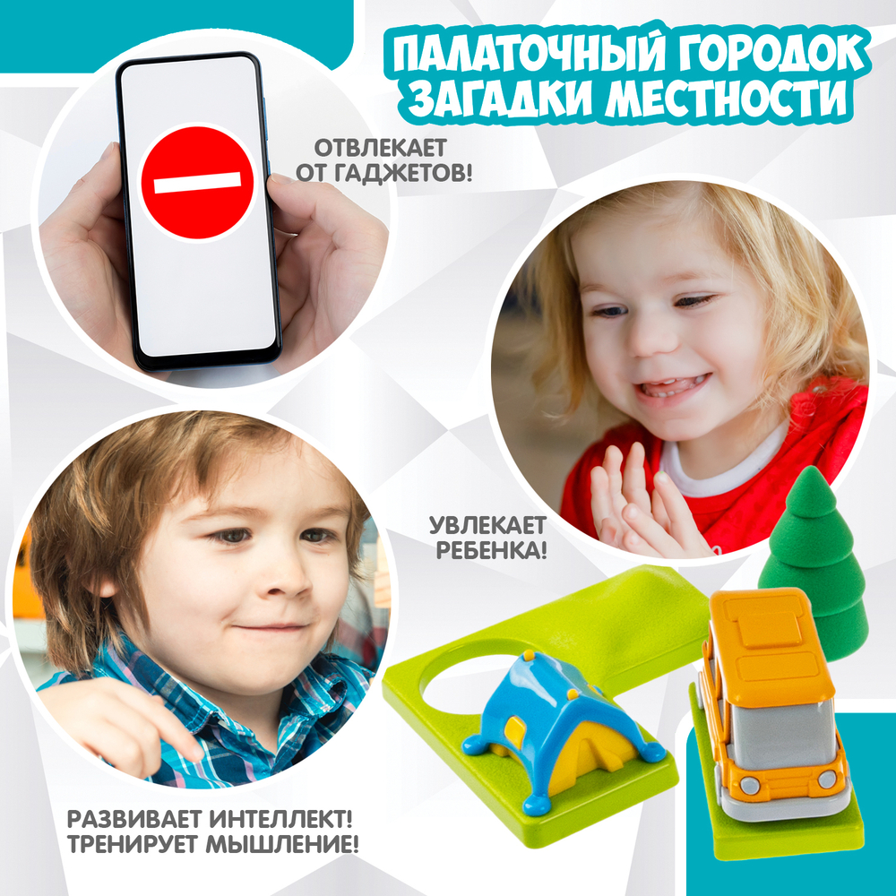 Логическая игра Палаточный городок загадки местности