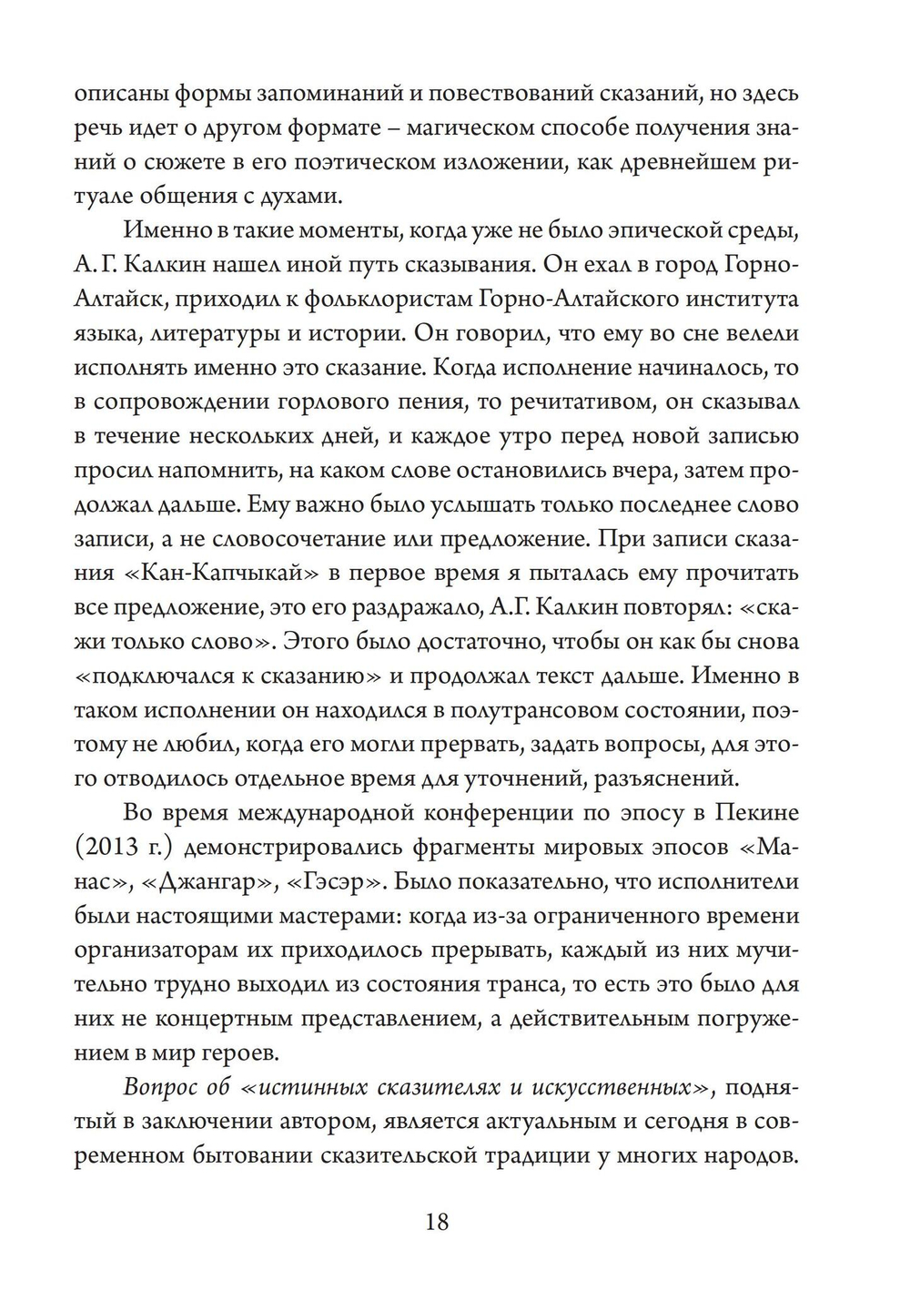 Сказительский дар (PDF)
