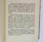"Сборник материалов для исторической топографии Киева и его окрестностей"  1874 г.