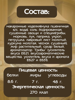 Суп быстрого приготовления Relish, грибной, со звездочками , 60 гр. 4 шт.