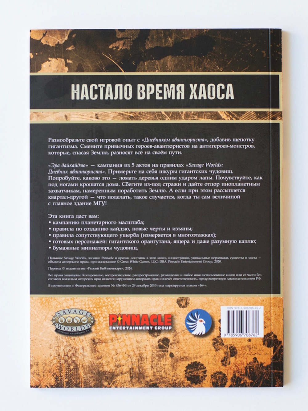 Эра Дайкайдзю