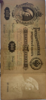 500 рублей 1898 г. Управляющий - Коншин. Кассир - Чихиржин. Государственный кредитный билет