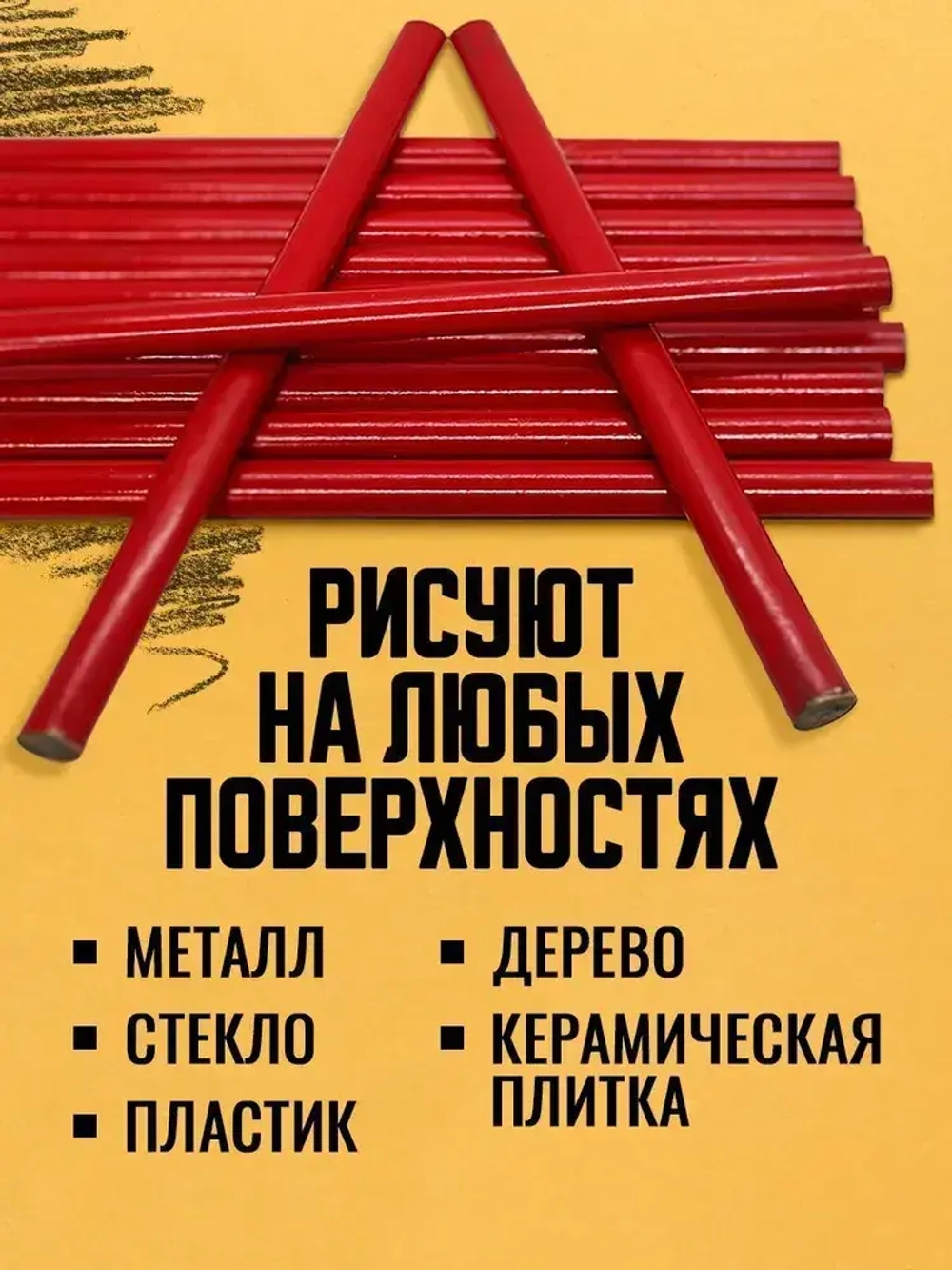 Карандаш строительный столярный 12 шт