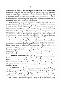 Краткое описание Московского ставропигиального первокласного общежительного Симонова монастыря | Тромонин Корнелий Яковлевич