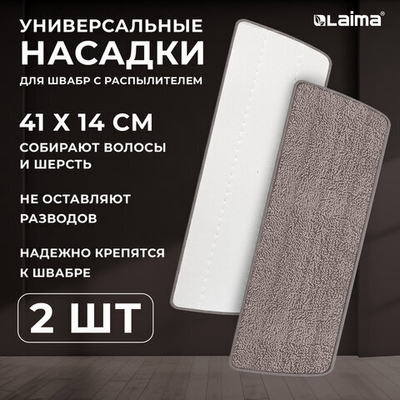Насадки МОП для швабры липучка, КОМПЛЕКТ 2 шт., микрофибра, объемный ворс, 41×14 см, LAIMA, 609146