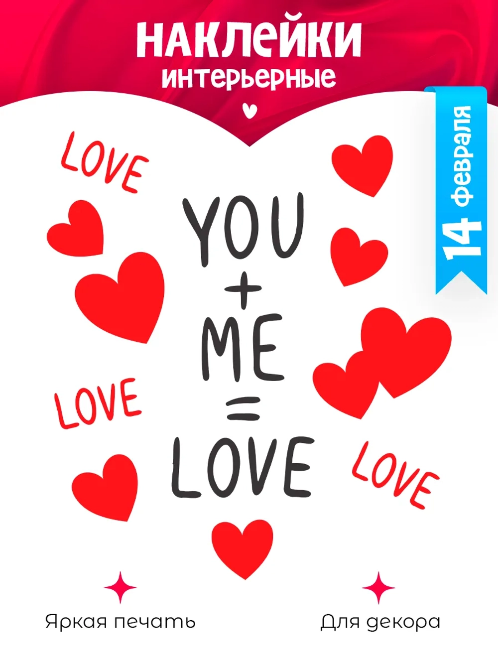 Наклейки интерьерные сердечки на стену декор