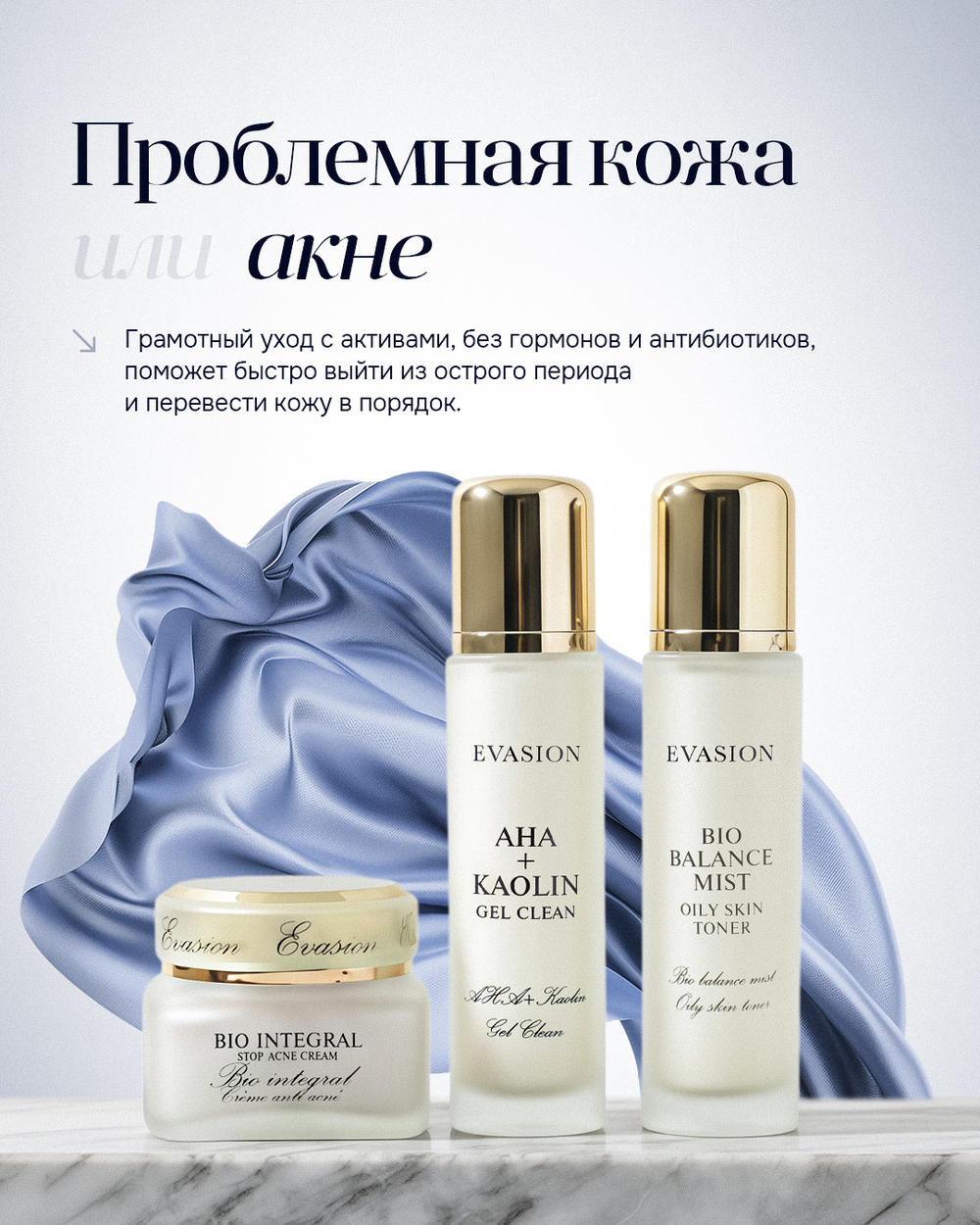 Набор для ухода за проблемной кожей 3 средства
