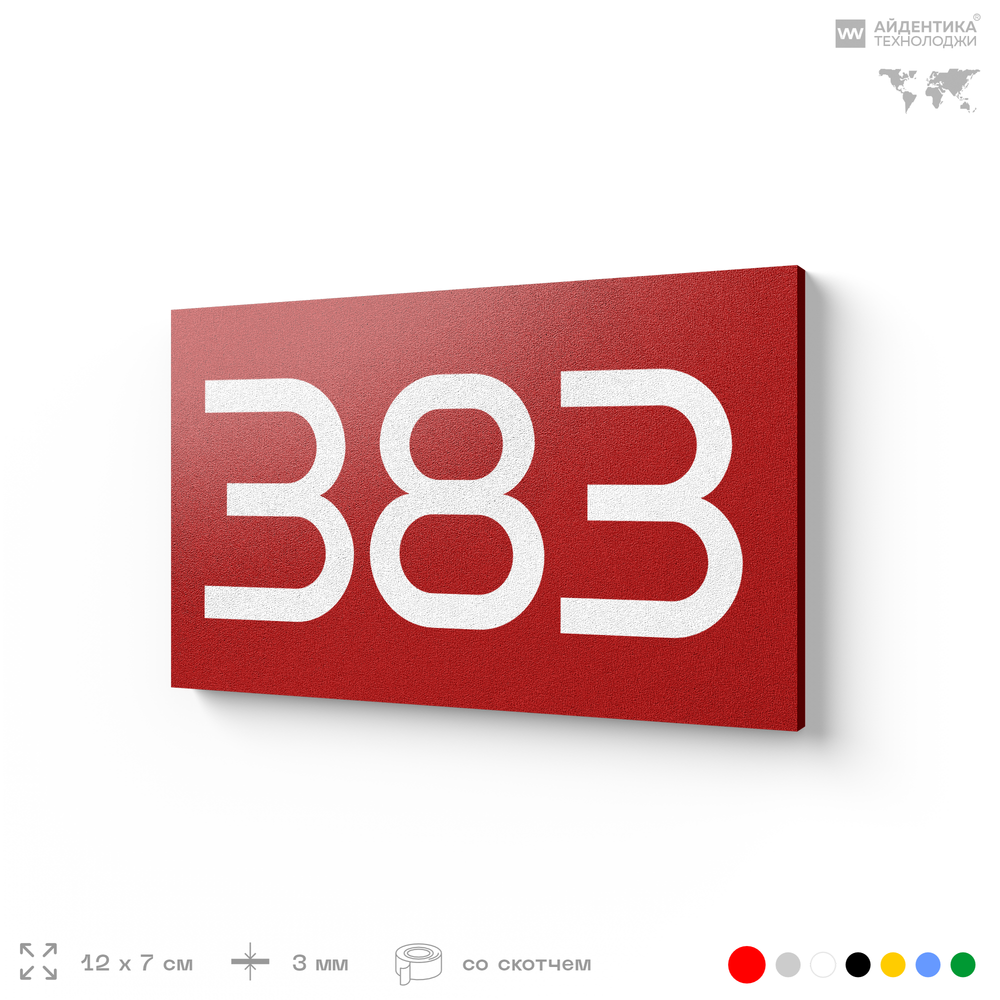 Номер на дверь 383, табличка на дверь для офиса, квартиры, кабинета, аудитории, склада, красная 120х70 мм, Айдентика Технолоджи