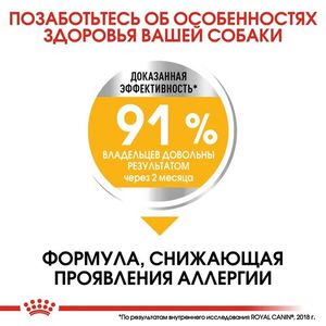 Корм для собак, Royal Canin Maxi Dermacomfort, при раздражениях и зуде, связанных с чувствительностью кожи