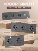 Рамка тройная для розеток и выключателей серая