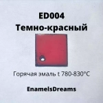 ED004 Темно-красный