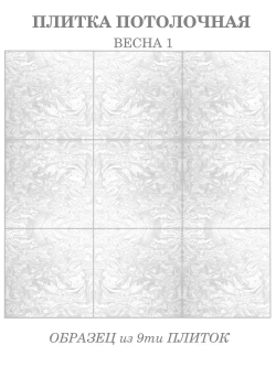 Плитка потолочная из пенопласта с рисунком экструдированная серая Потолочные панели имитация декоративной штукатурки