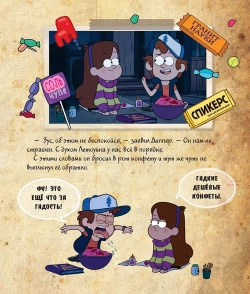 Счастливого Летоуина / Супермаркет ужасов. Гравити Фолз