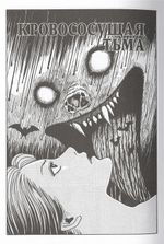 Манга Кайдан