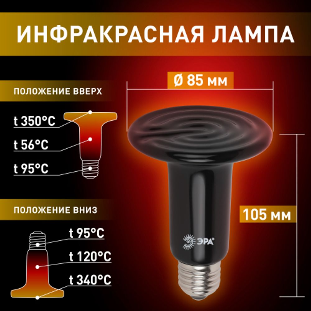 Инфракрасная лампа ЭРА CeramiHeat FITO-150W-НQ керамическая для брудера, рептилий 150 Вт Е27