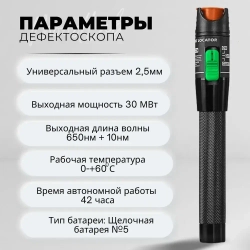 Визуальный дефектоскоп, тестер оптоволоконного кабеля мощностью 30 МВт, разъем 2,5мм. Волоконно-оптическая тестовая ручка.