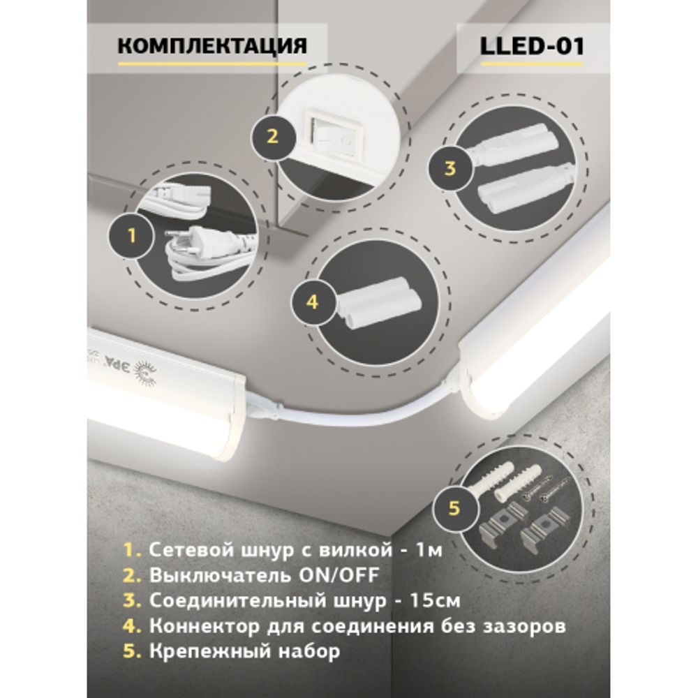 Линейный светодиодный светильник ЭРА LLED-01-08W-4000-W 8Вт 4000K L574мм с выключателем