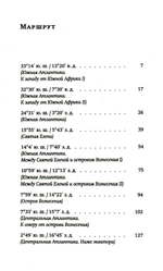 Корабль-греза
