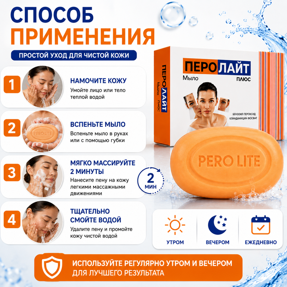 ПЕРОЛАЙТ ПЛЮС сабыны