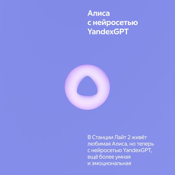 Яндекс Станция Лайт 2 Violet no watch