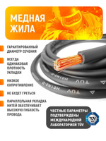 Провод сварочный медный 25 кв.мм, 500 А, 4 метра SINICA
