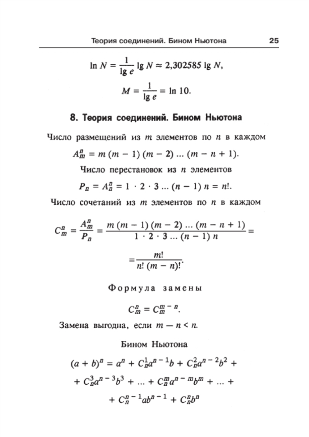 Математика. Карманный справочник