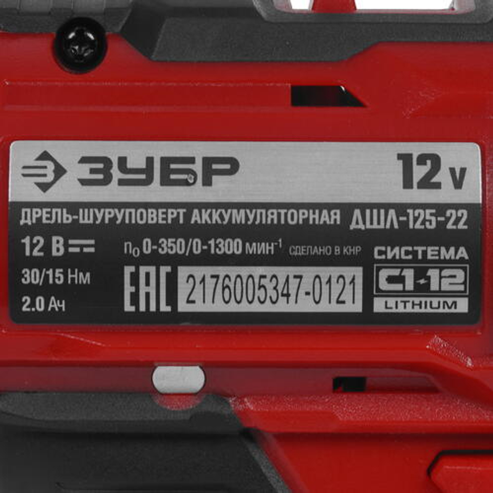 Дрель-шуруповерт аккум. ДШЛ-125-22 ЗУБР 12В, 2*2,0