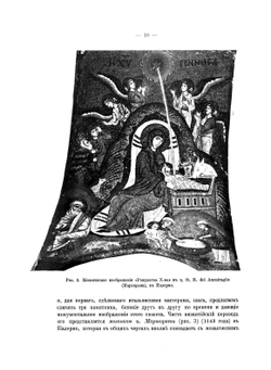 Иконография Богоматери. Связи греческой и русской иконописи с итальянской живописью раннего Возрождения | Н. П. Кондаков