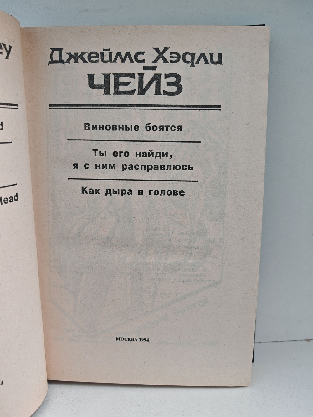 Джеймс Хэдли Чейз. Собрание сочинений. Том 27