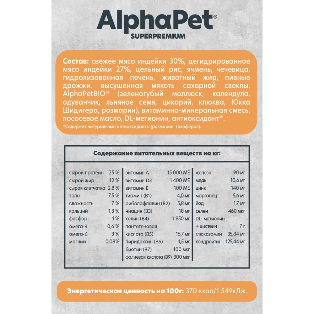 AlphaPet Monoprotein Superpremium корм для собак средних и крупных пород с индейкой (Adult)