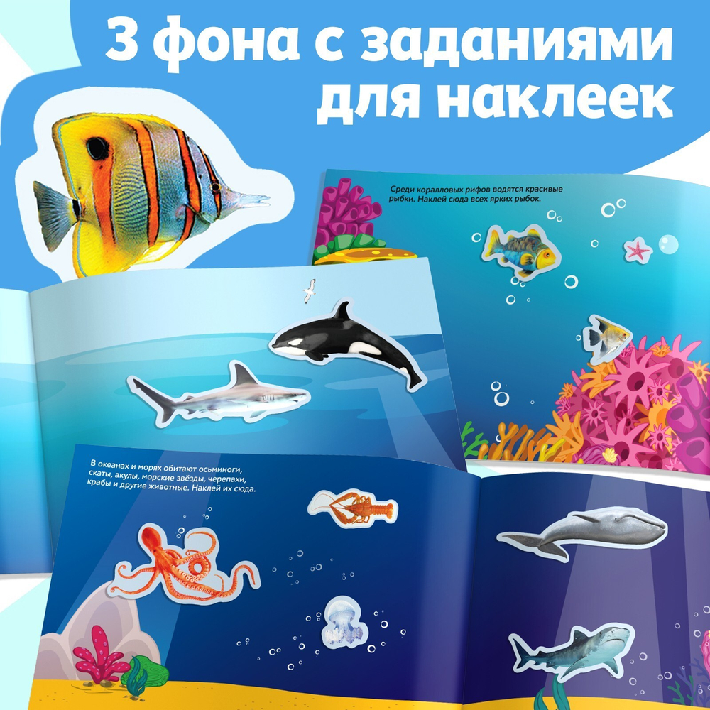 250 наклеек «Подводные обитатели»