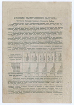 Облигация 25 рублей 1944 год. 3-ий государственный военный заем. Серия 049112. VF-