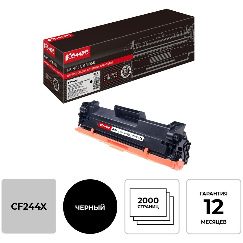 Картридж лазерный Комус 44A CF244X чер. пов.емк. для HP LJ Pro M15/M28