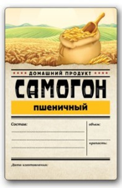 Этикетка серии "Самогон" (7 вариантов)