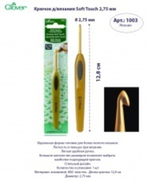 Крючок для вязания Soft Touch Clover