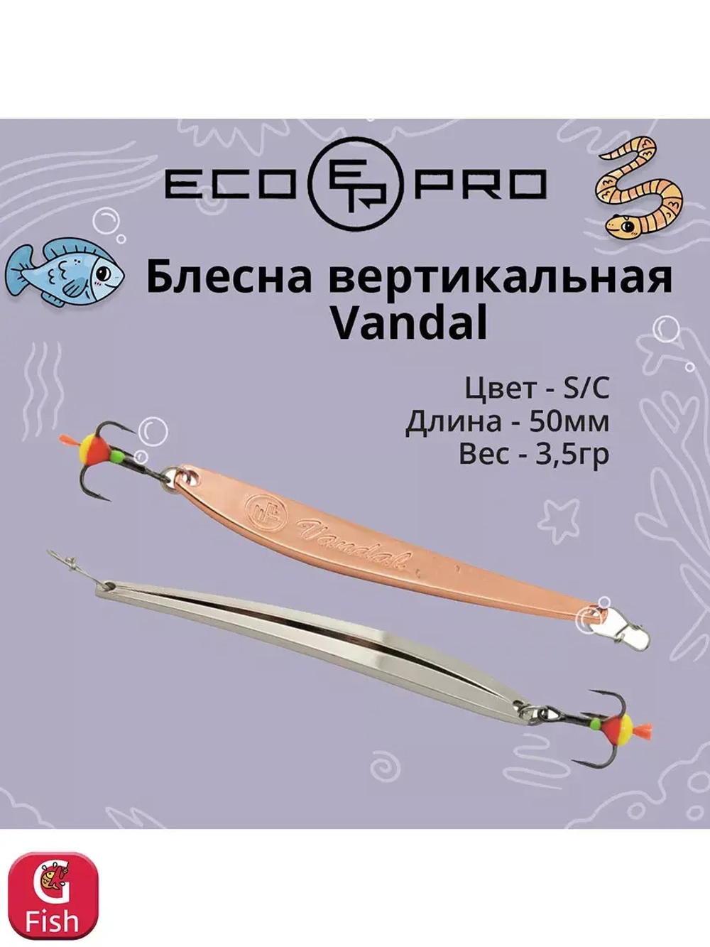 Блесна для рыбалки ECOPRO Vandal