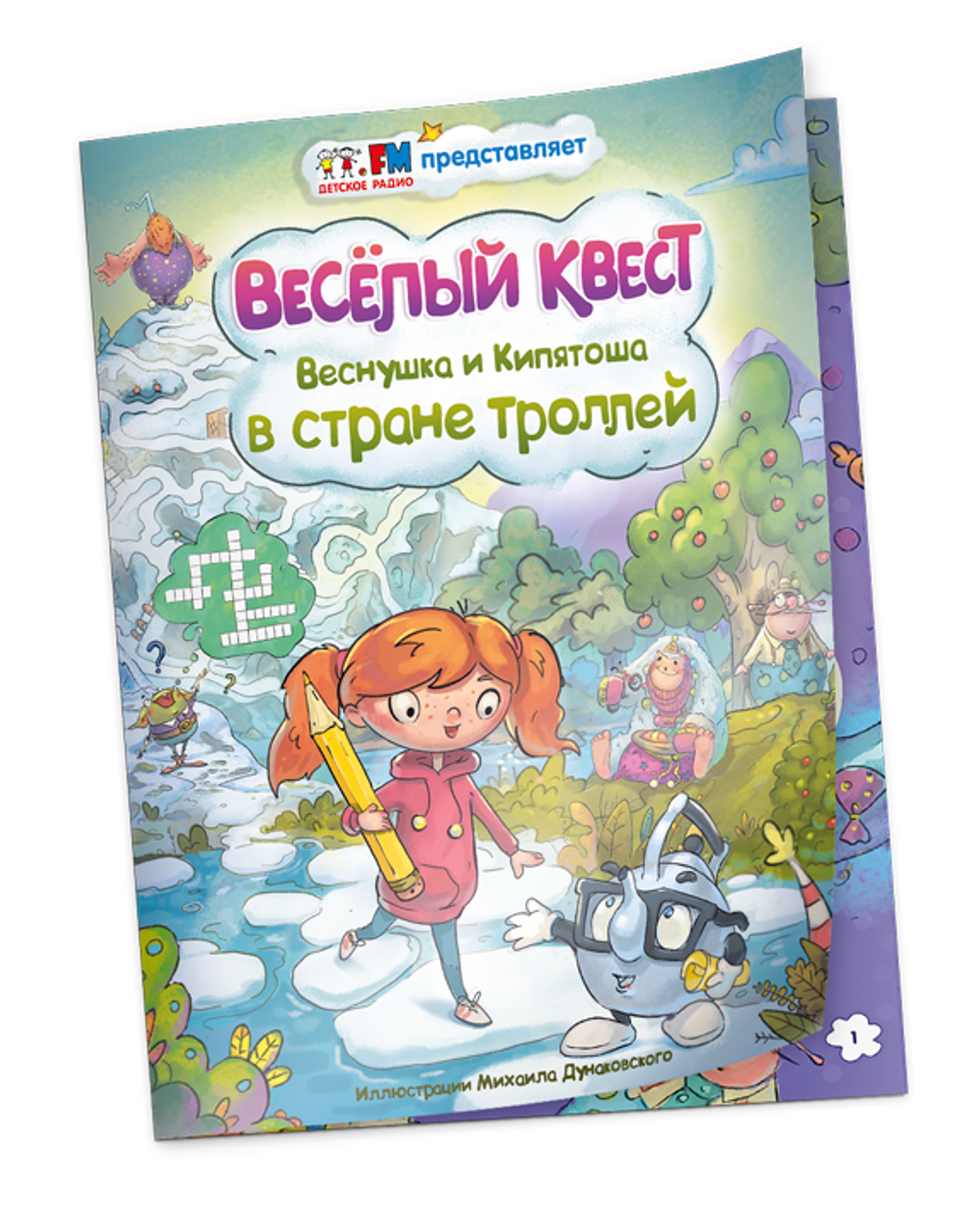 Весёлый квест 