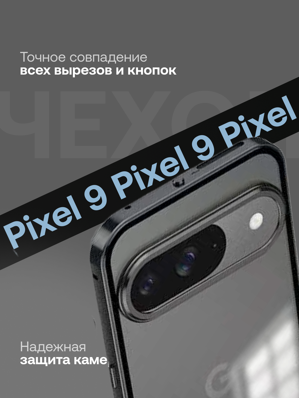 Металлический чехол MosSeller для Google Pixel 9/9 Pro, черный (комбинированный)