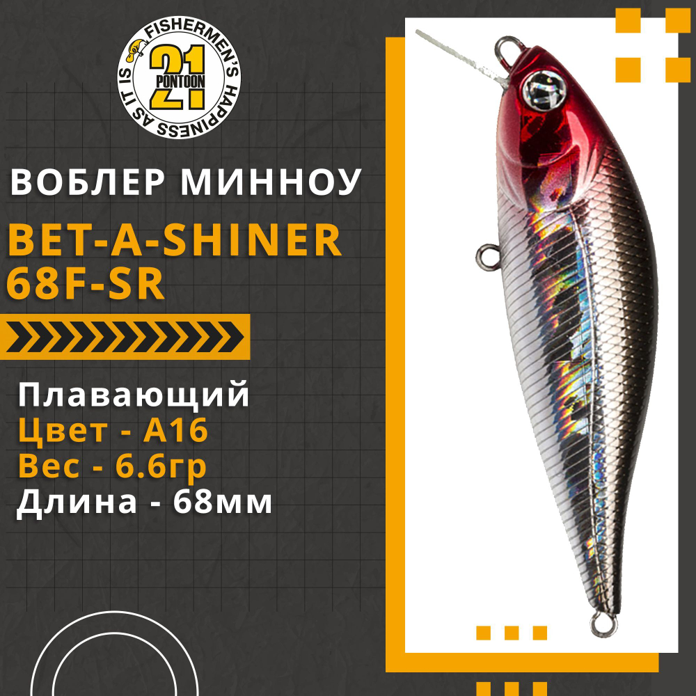 Воблер для рыбалки Pontoon21 Bet-A-Shiner 68F-SR, 68мм, 6.6 гр., 0.1-0.3 м., цвет A16