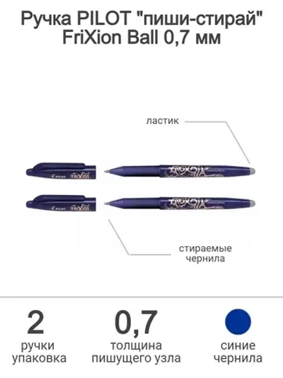 Набор стираемых ручек Frixion Ball 0.7 мм, синий, 2 шт.