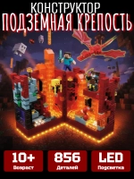 Конструктор Minecraft «Подземная крепость» с LED-подсветкой