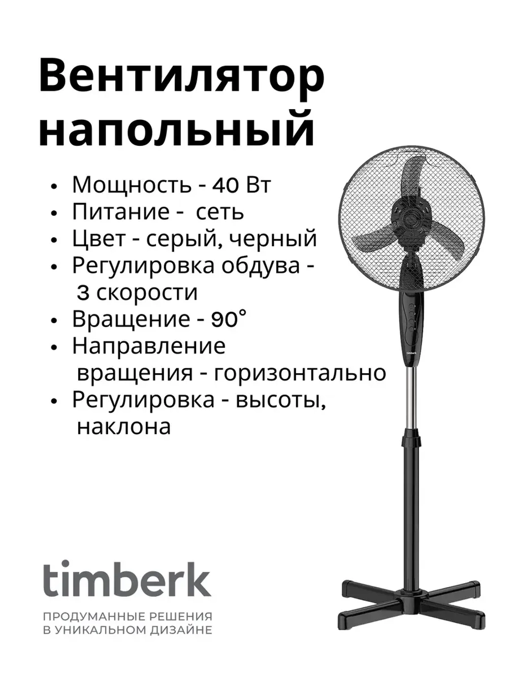 Вентилятор напольный 12" Timberk T-SF1201