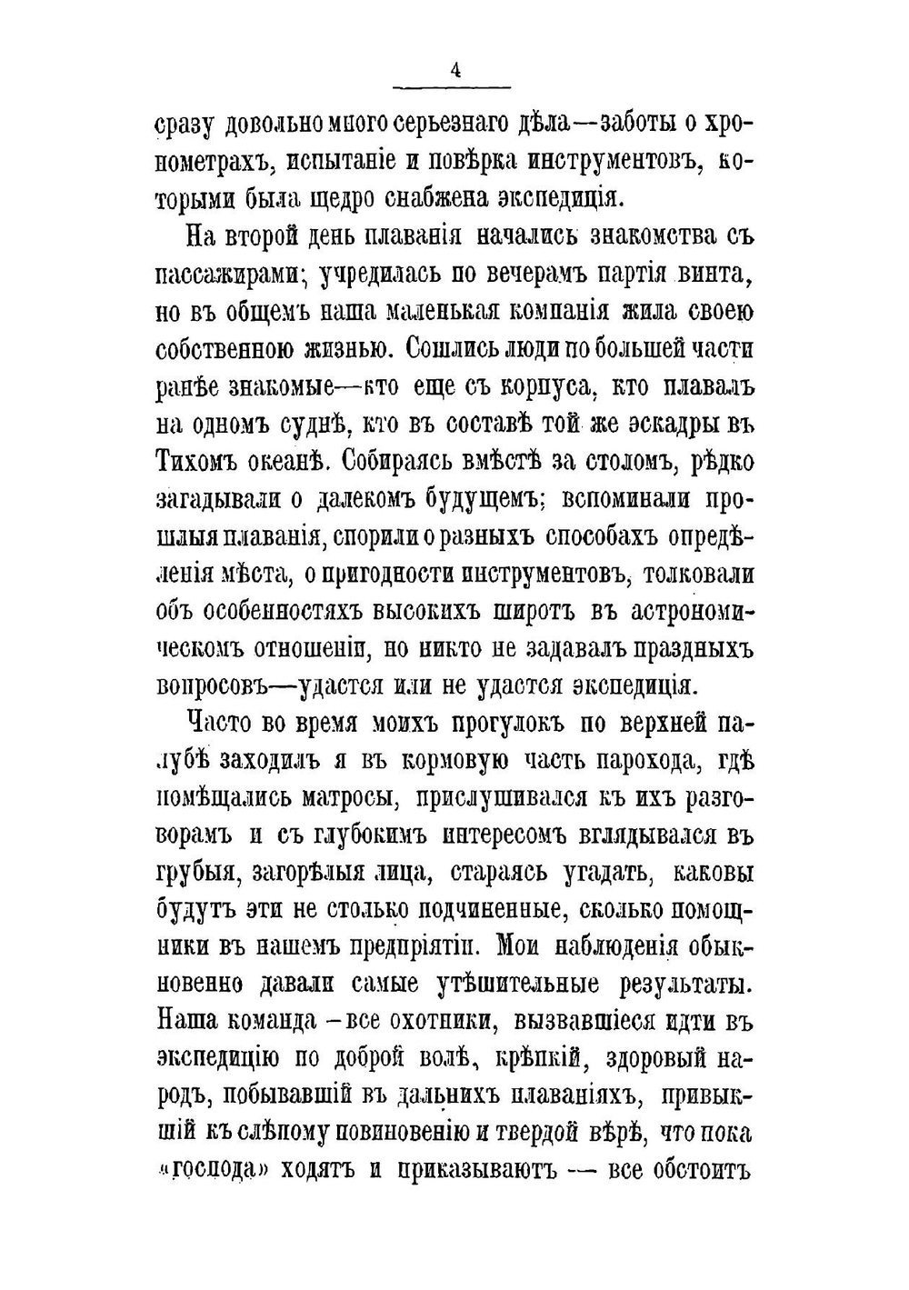 Забытый путь из Европы в Сибирь: Енисейская экспедиция 1893 года | Семенов Владимир Иванович