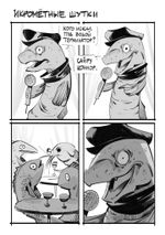 Комикс Игорь Угорь. Икра. Том 2