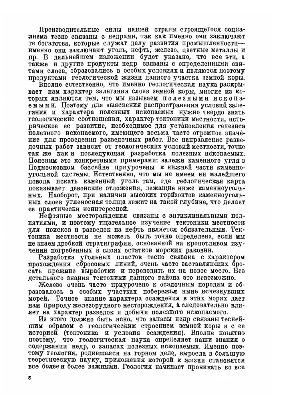 Курс исторической геологии | А.Н. Мазаревич