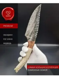 Нож обсидиановый с гравировкой медведь 25 см