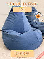 Чехол 1XL для кресла-мешка Can