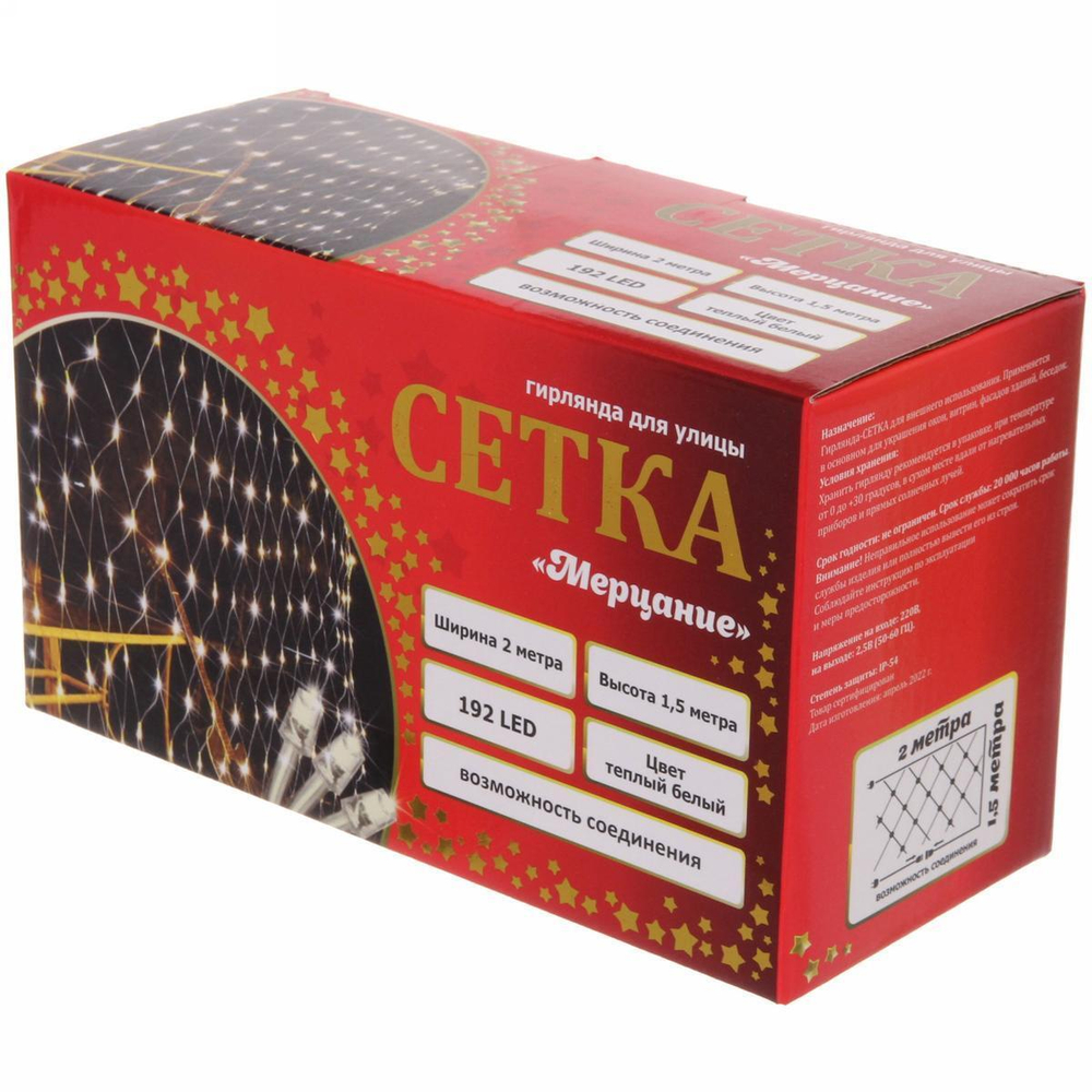 Гирлянда д/улицы СЕТКА "Мерцание" ш2*в1,5 м 192 ламп 1 реж. теплый белый (Серпантин)