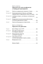 Битва за прошлое